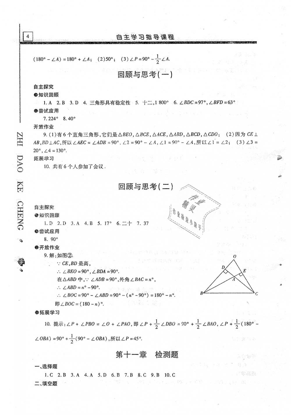 2018年自主學習指導課程八年級數學上冊 第4頁