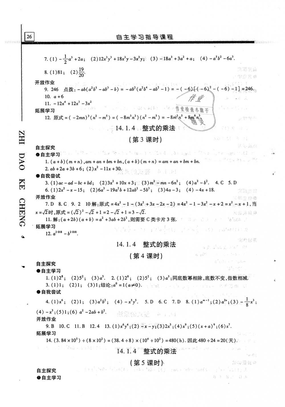 2018年自主學習指導課程八年級數學上冊 第26頁
