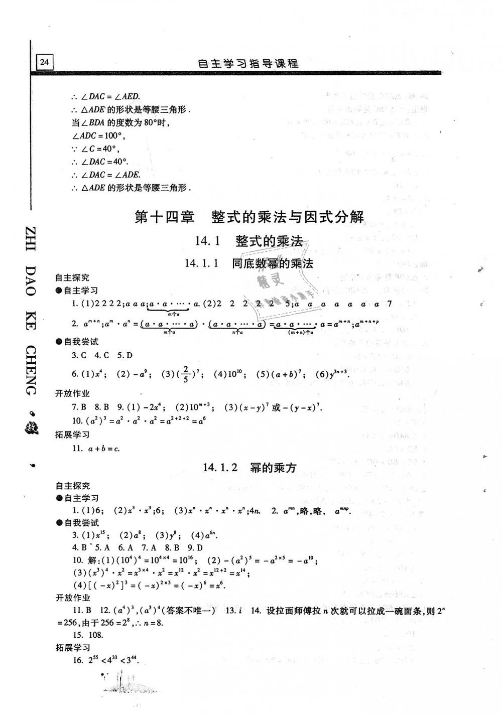 2018年自主學習指導課程八年級數學上冊 第24頁