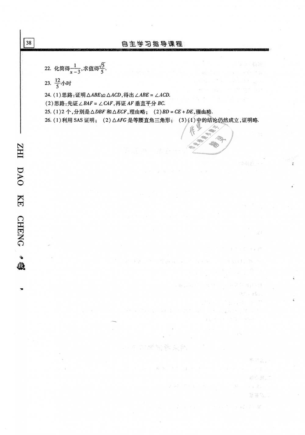 2018年自主學習指導課程八年級數學上冊 第38頁