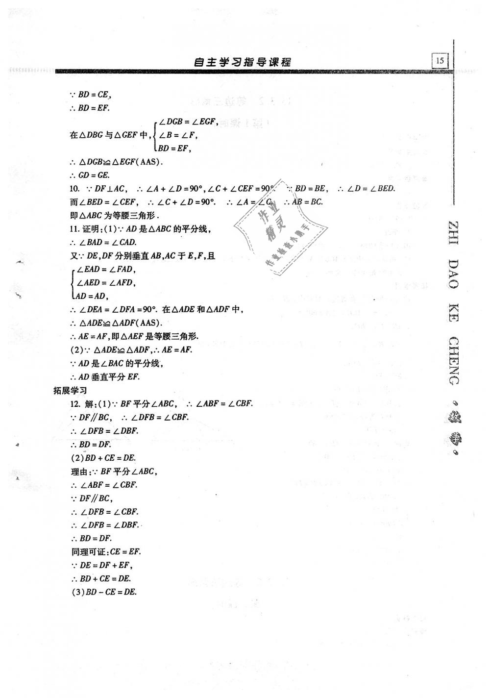 2018年自主學習指導課程八年級數學上冊 第15頁