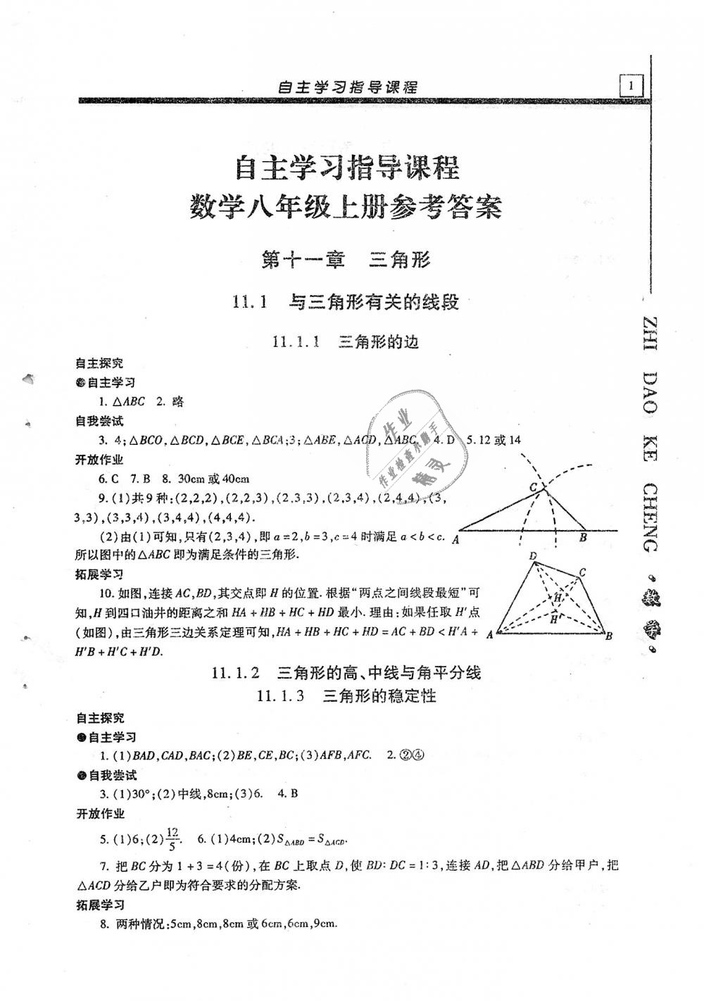 2018年自主學習指導課程八年級數學上冊 第1頁
