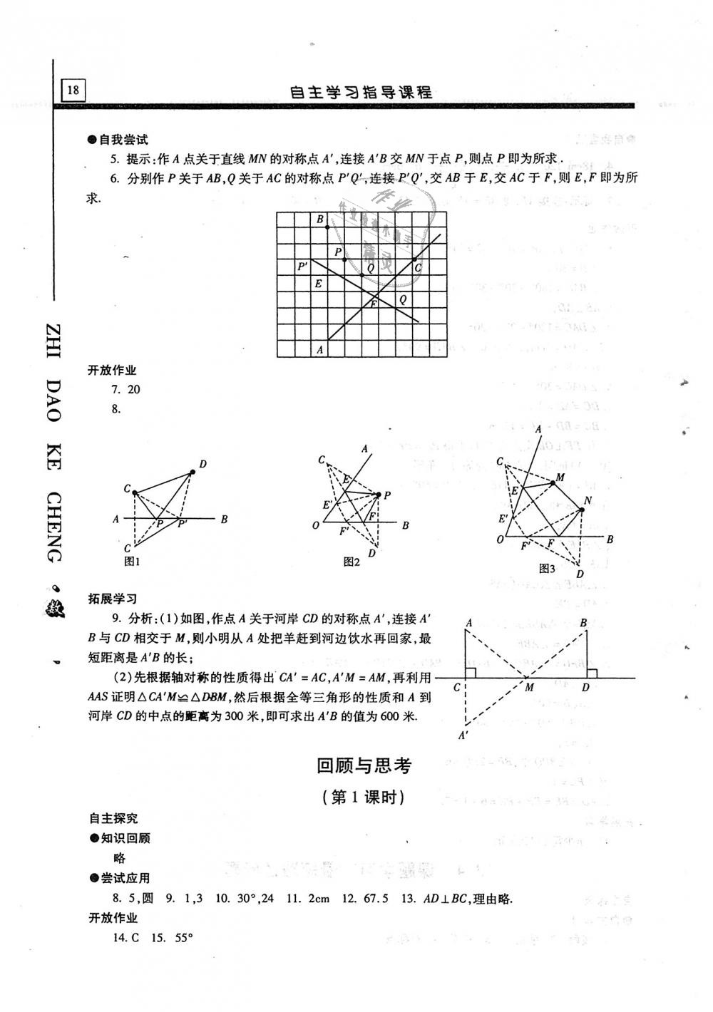 2018年自主學習指導課程八年級數學上冊 第18頁