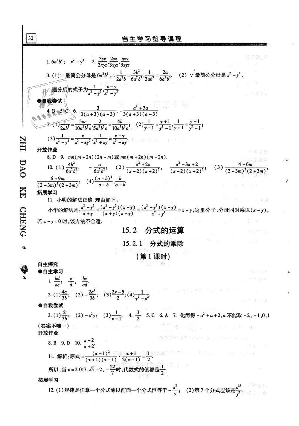 2018年自主學習指導課程八年級數學上冊 第32頁