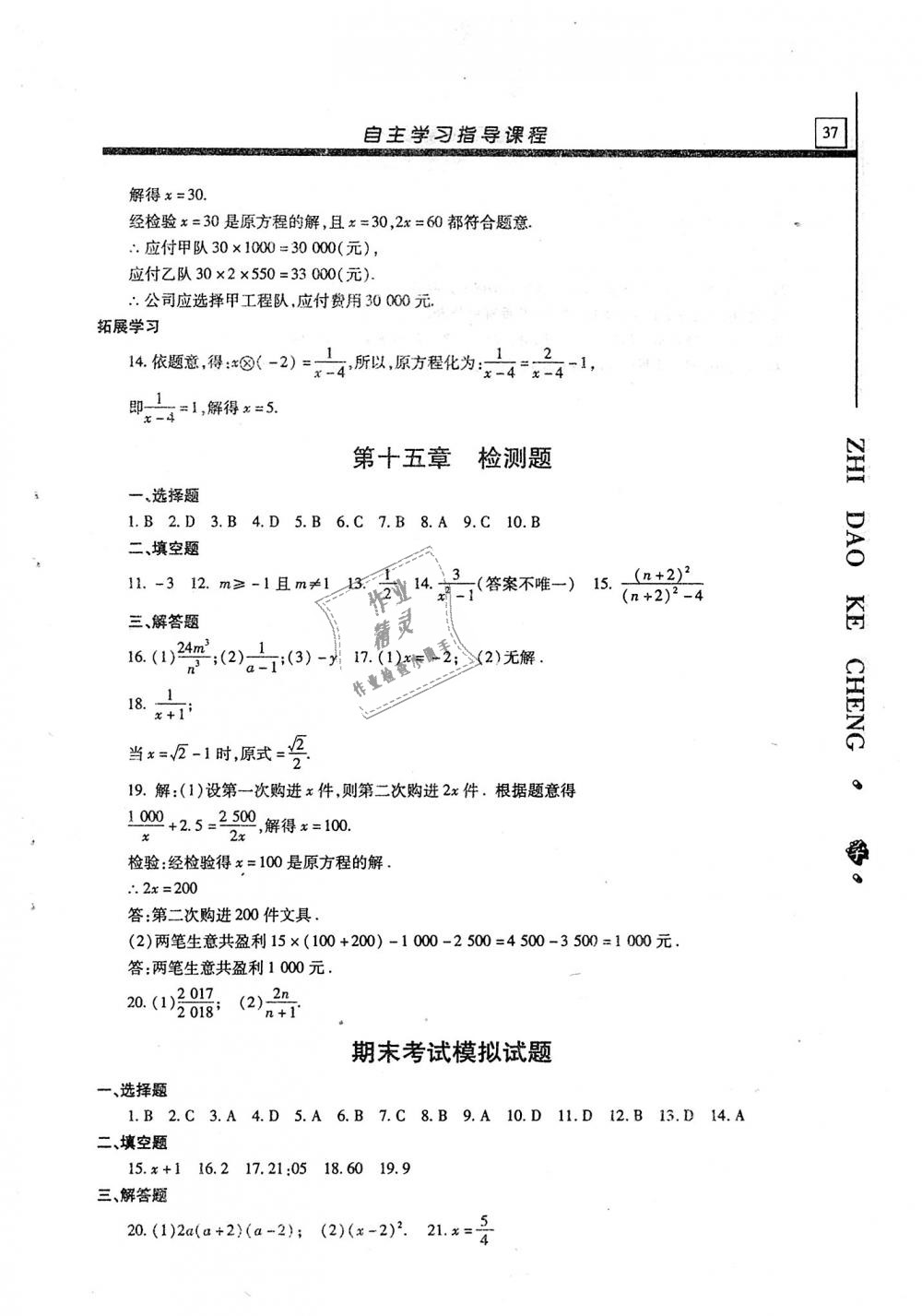 2018年自主學習指導課程八年級數學上冊 第37頁