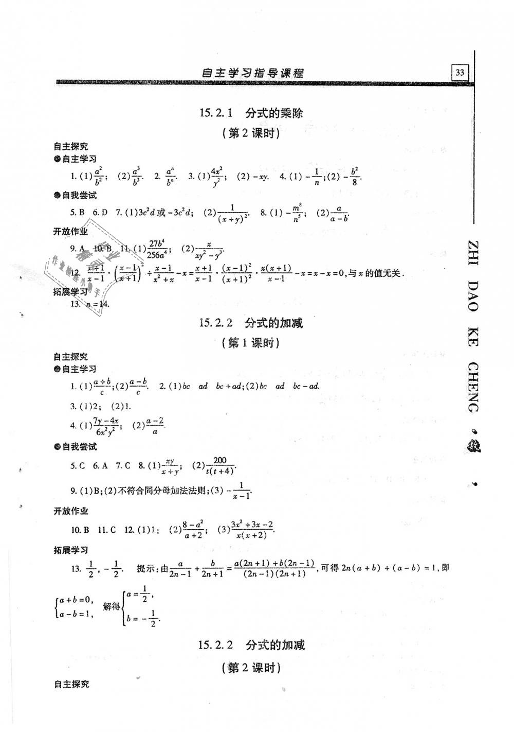 2018年自主學習指導課程八年級數學上冊 第33頁
