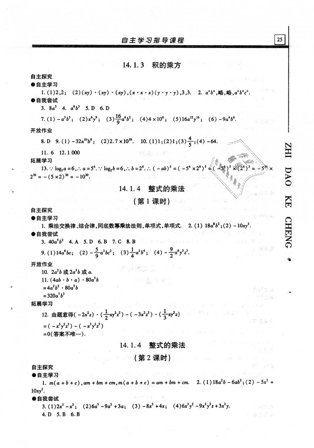 2018年自主學習指導課程八年級數學上冊 第25頁