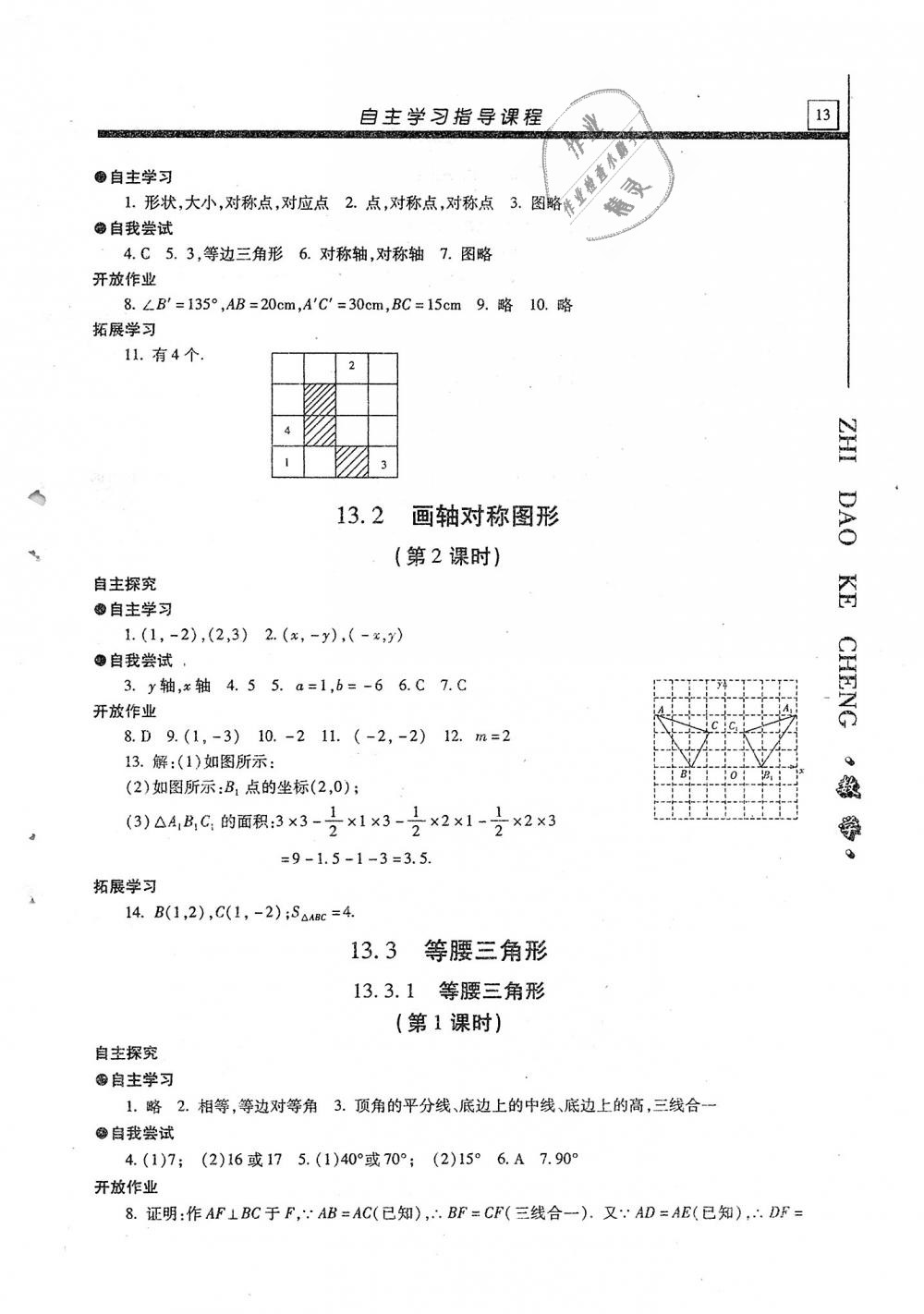 2018年自主學習指導課程八年級數學上冊 第13頁