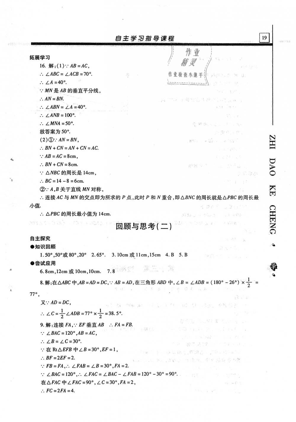 2018年自主學習指導課程八年級數學上冊 第19頁