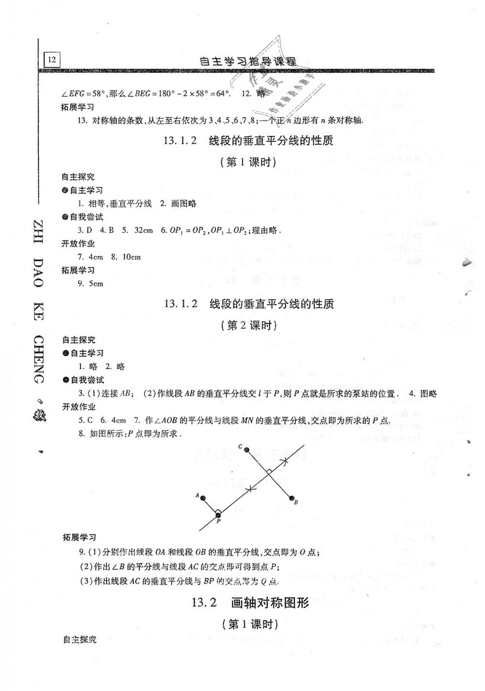 2018年自主學習指導課程八年級數學上冊 第12頁