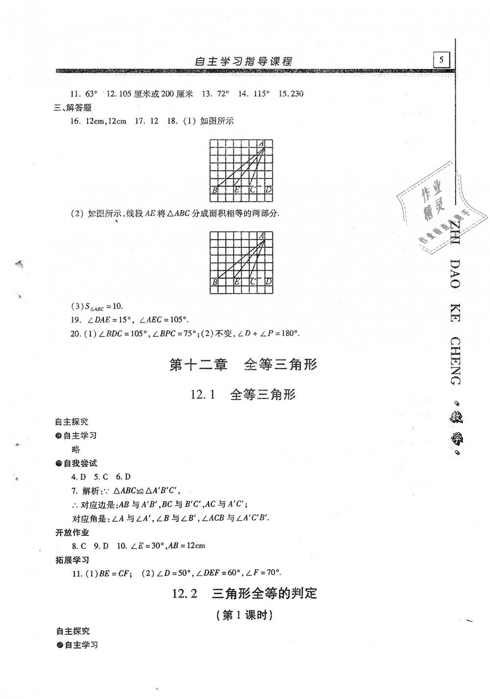 2018年自主學習指導課程八年級數學上冊 第5頁