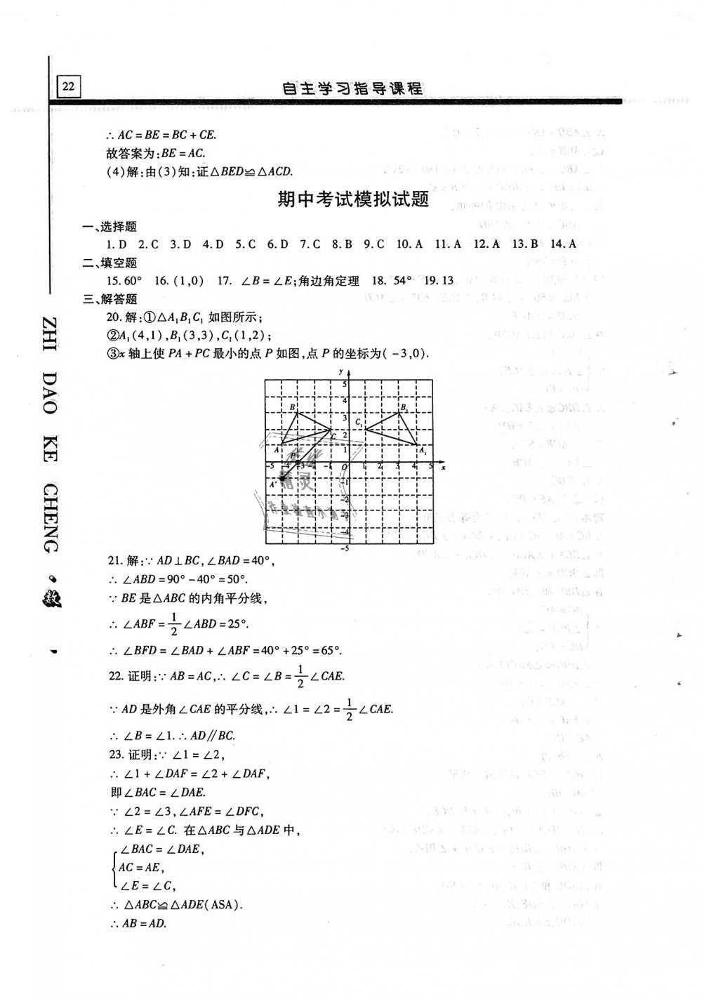 2018年自主學(xué)習指導(dǎo)課程八年級數(shù)學(xué)上冊 第22頁
