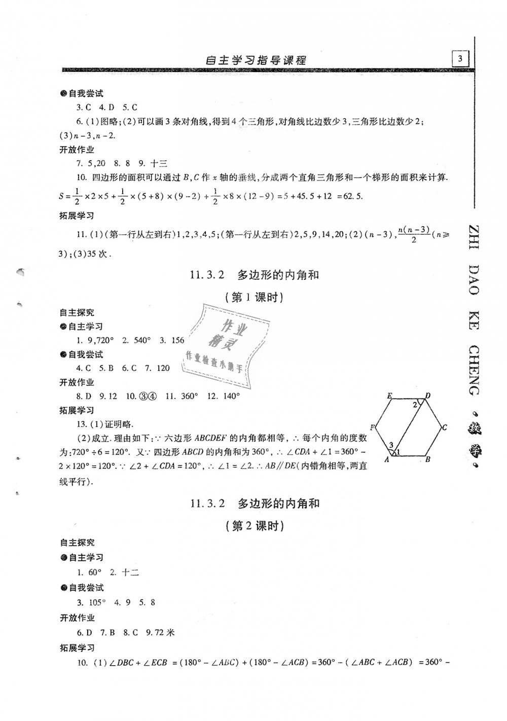 2018年自主學習指導課程八年級數學上冊 第3頁