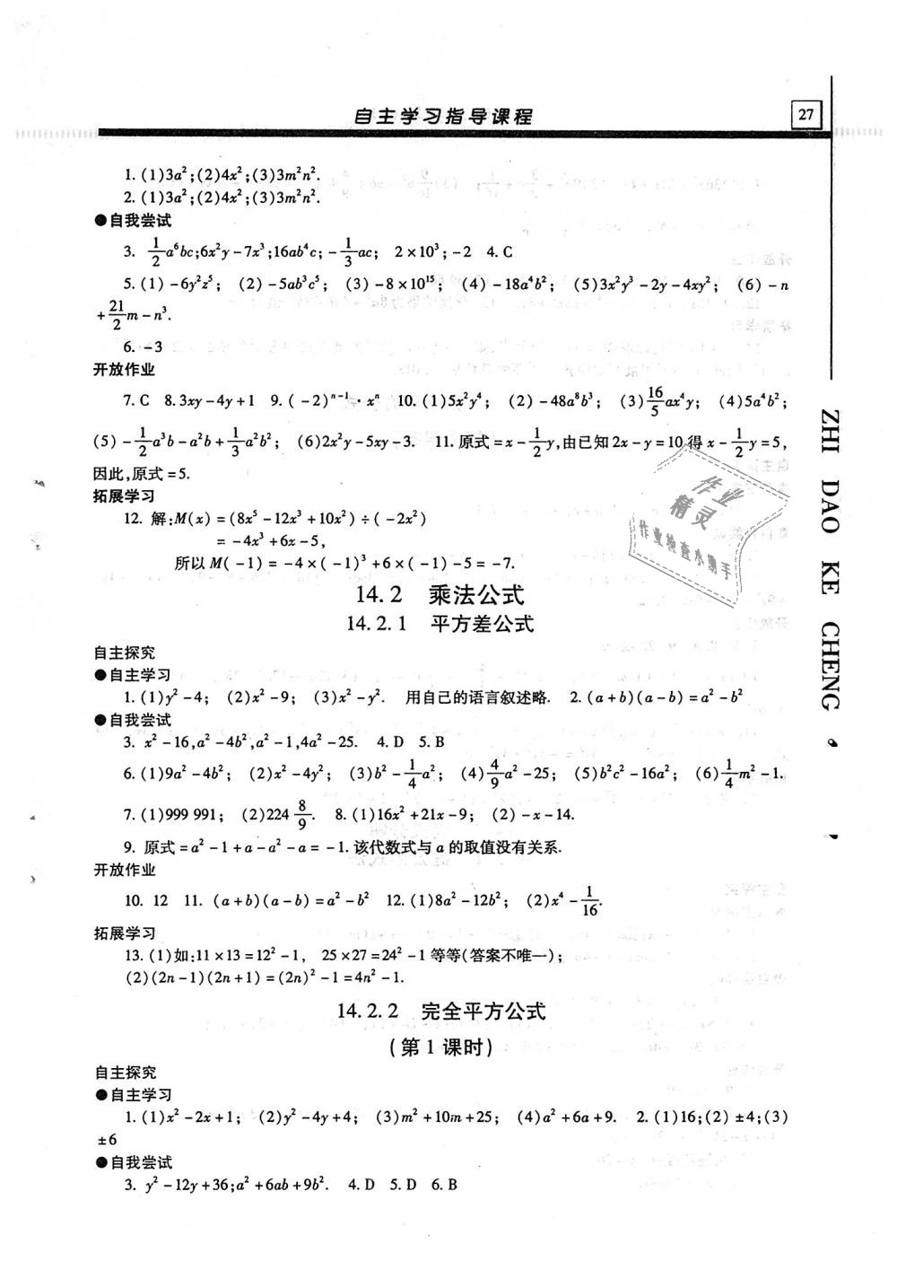 2018年自主學習指導課程八年級數學上冊 第27頁