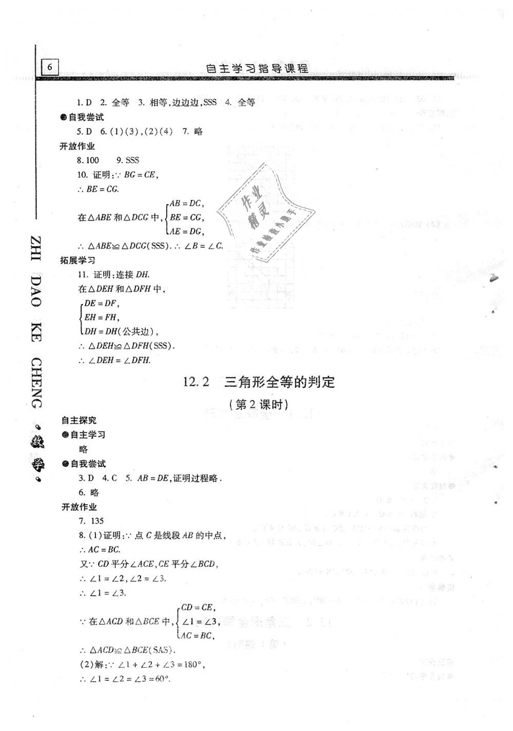 2018年自主學習指導課程八年級數學上冊 第6頁