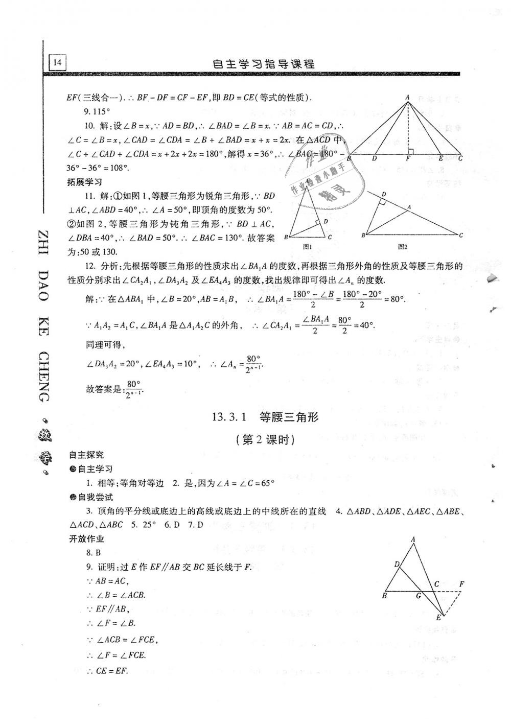 2018年自主學習指導課程八年級數學上冊 第14頁
