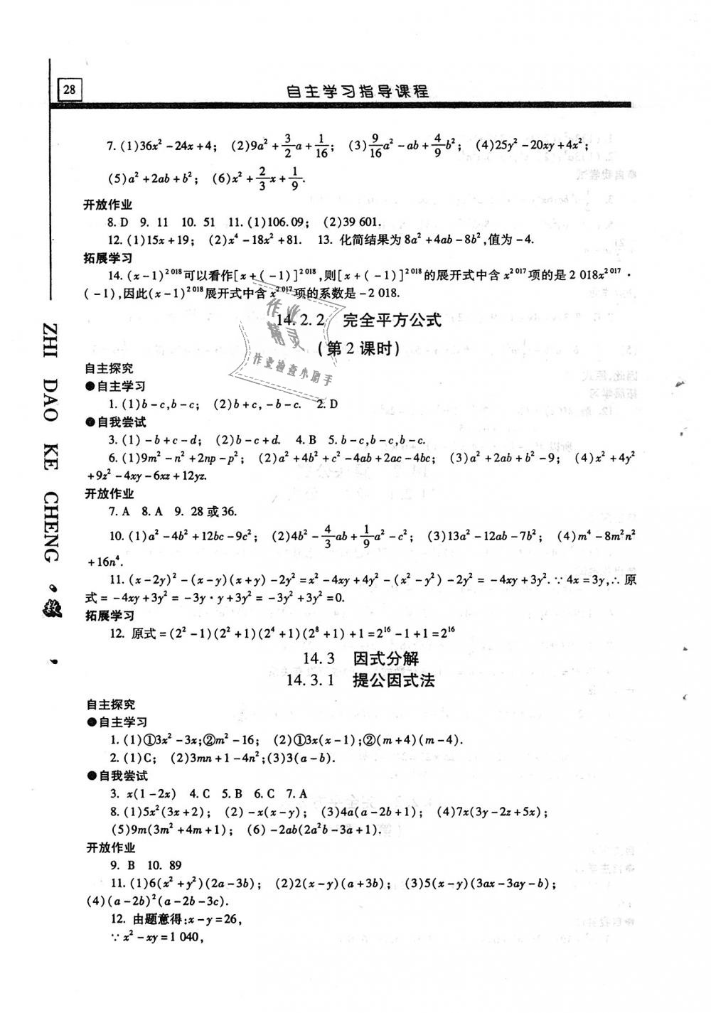2018年自主學習指導課程八年級數學上冊 第28頁