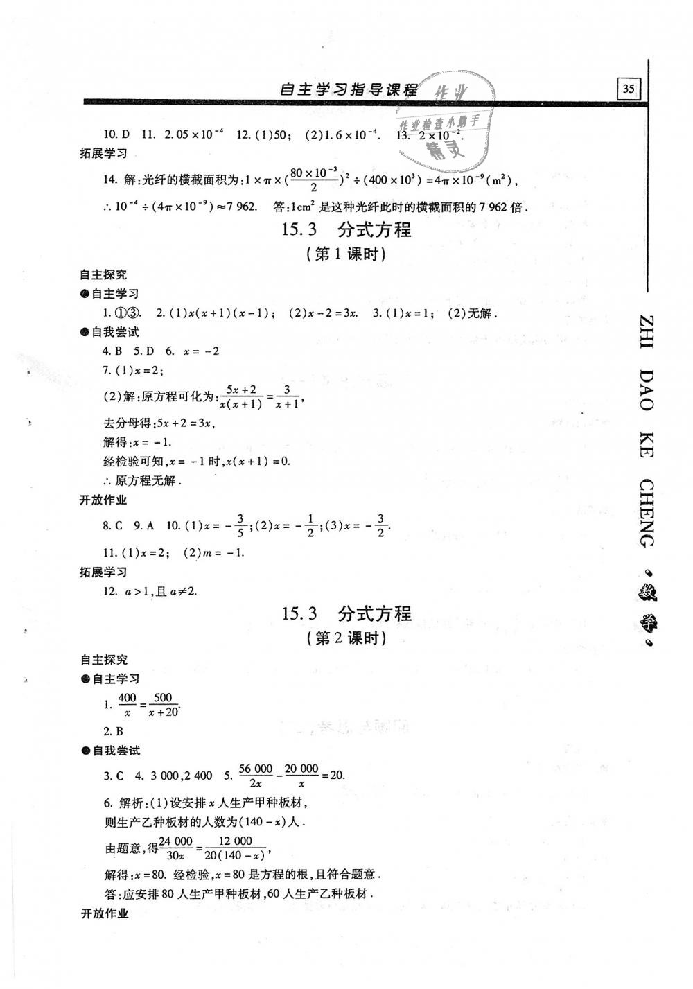 2018年自主學習指導課程八年級數學上冊 第35頁