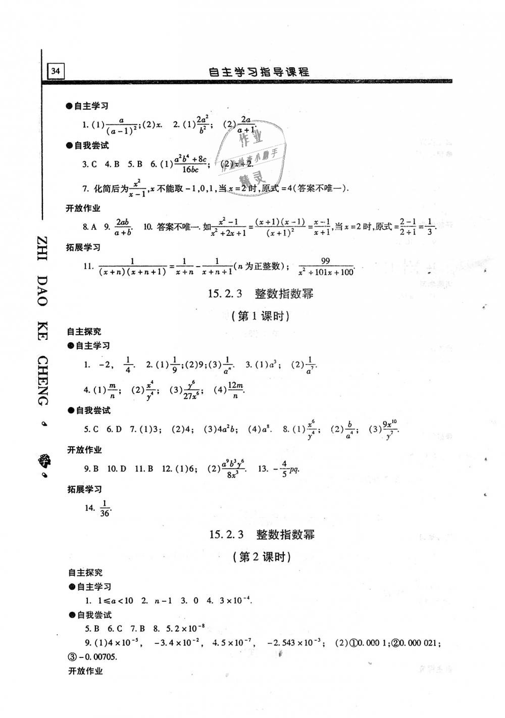 2018年自主學習指導課程八年級數學上冊 第34頁