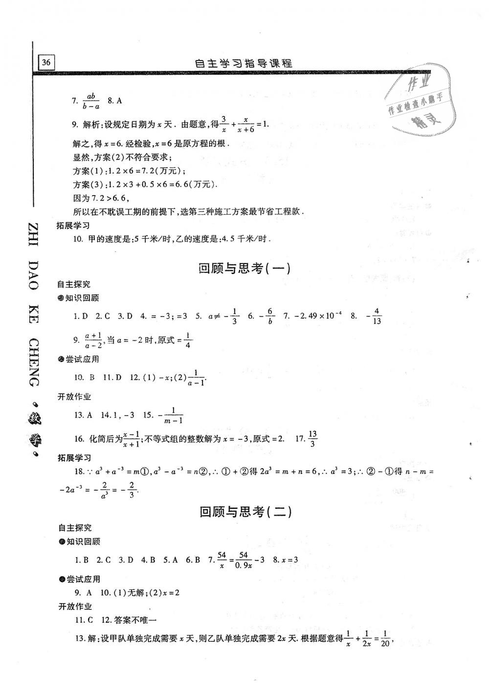 2018年自主學習指導課程八年級數學上冊 第36頁