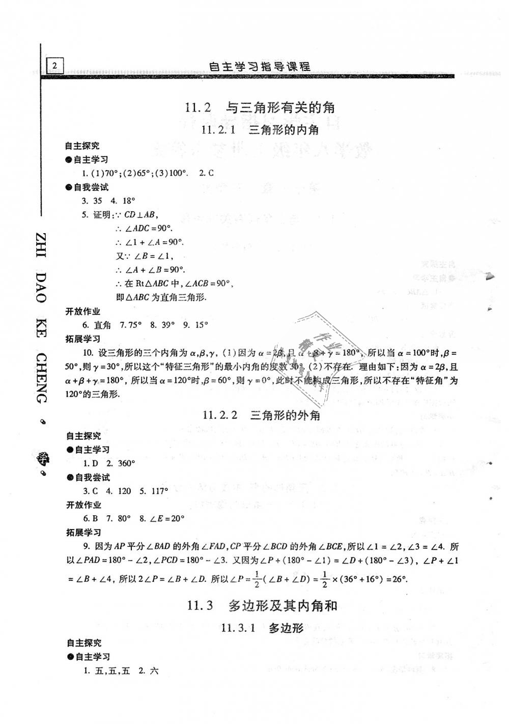 2018年自主學習指導課程八年級數學上冊 第2頁