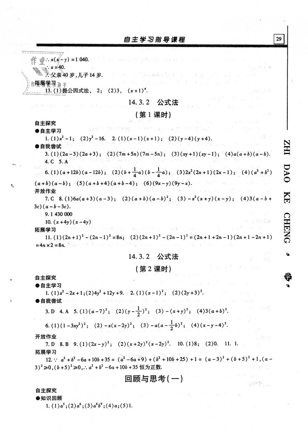 2018年自主學習指導課程八年級數學上冊 第29頁