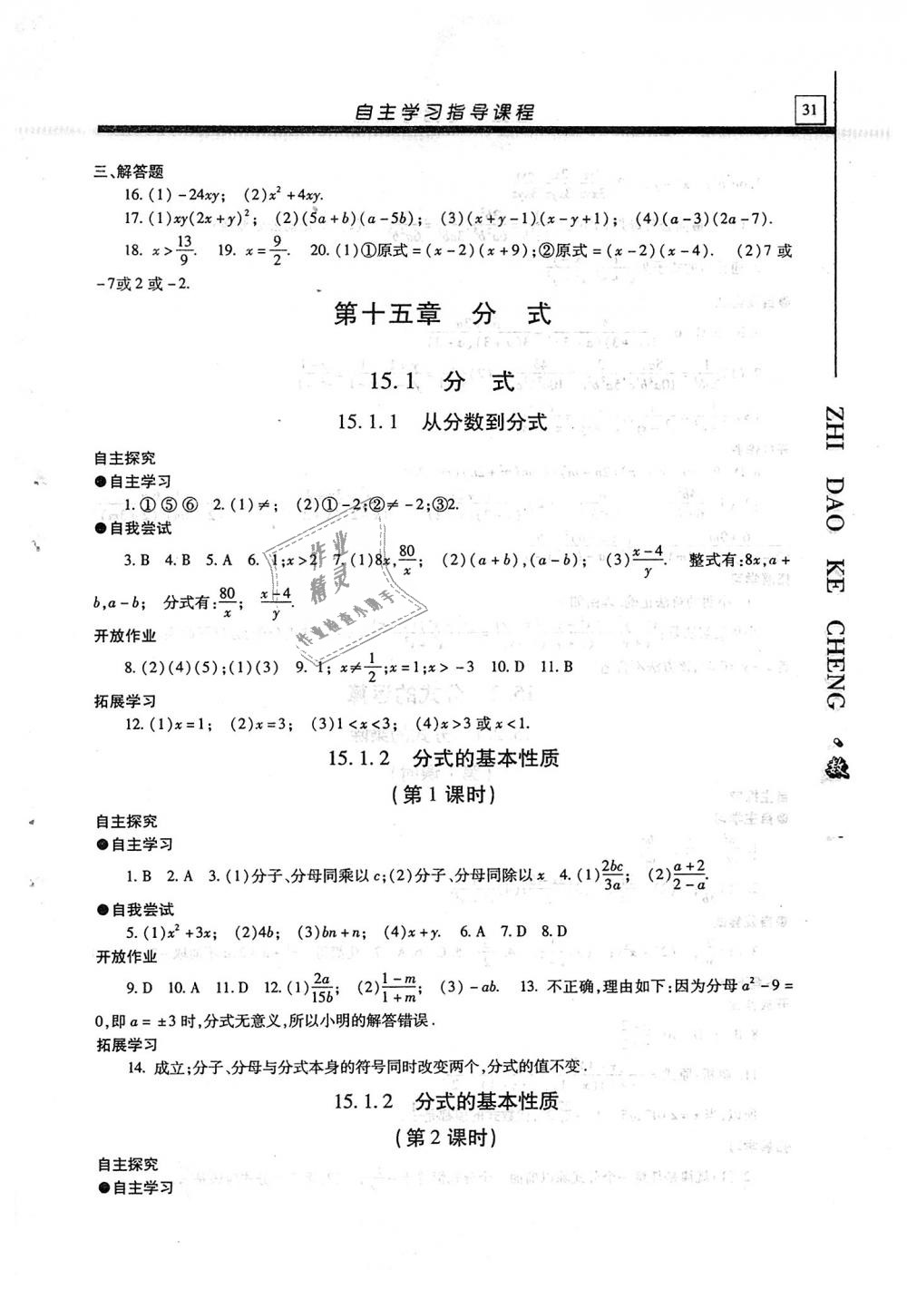 2018年自主學習指導課程八年級數學上冊 第31頁