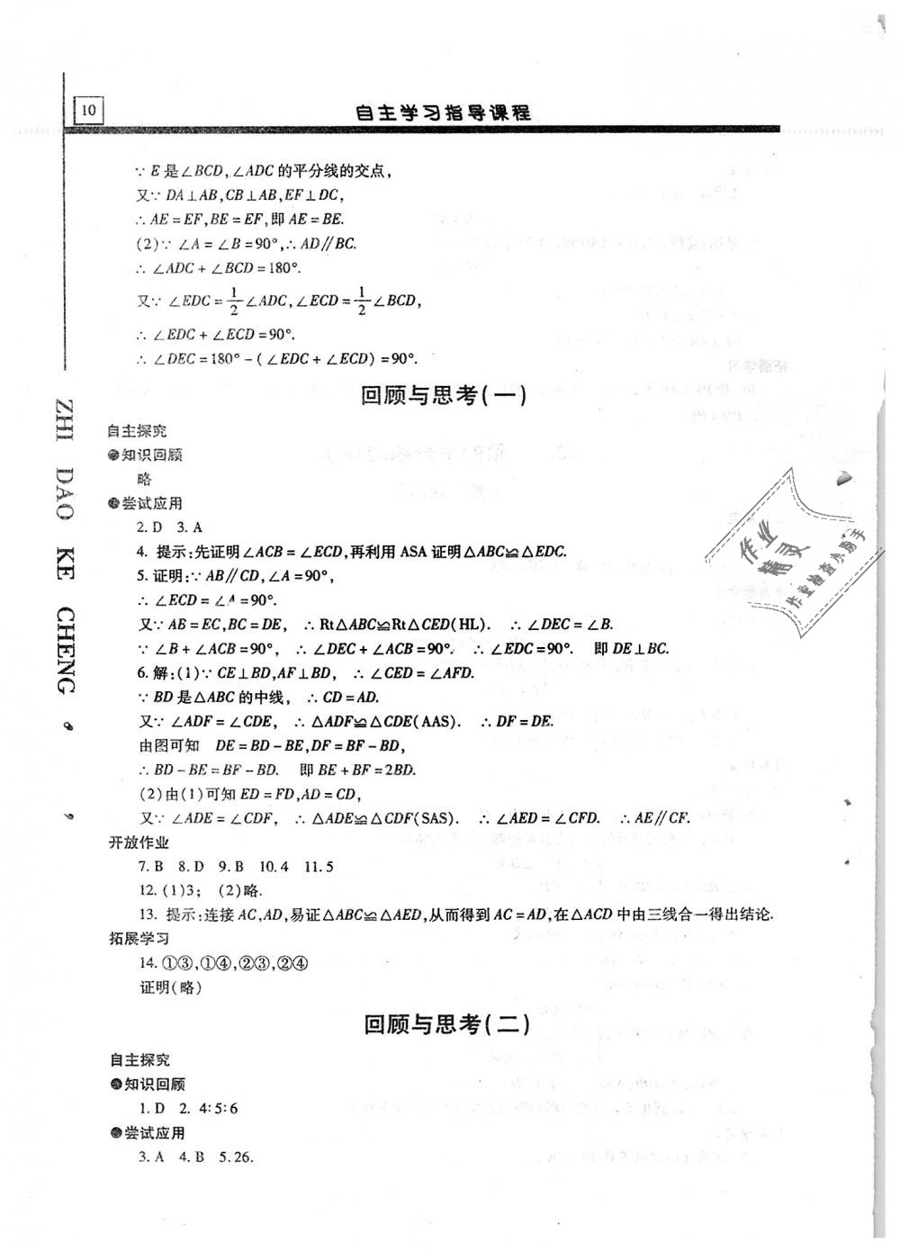 2018年自主學習指導課程八年級數學上冊 第10頁