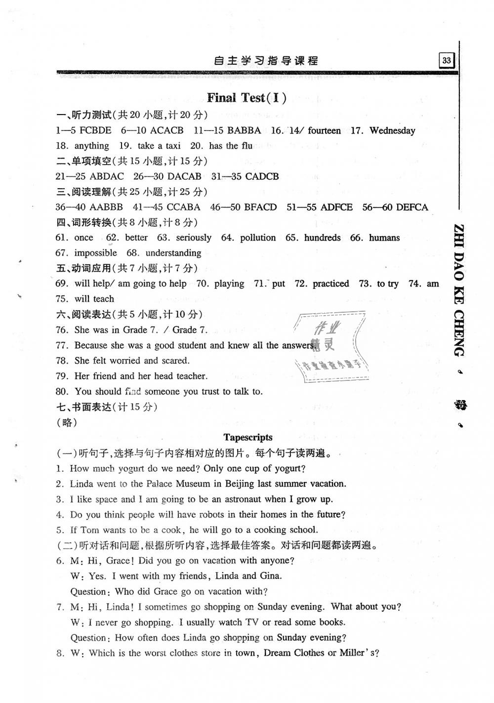 2018年自主学习指导课程八年级英语上册 第33页