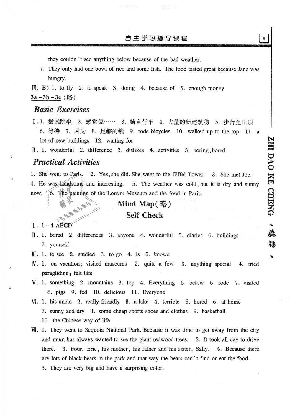 2018年自主学习指导课程八年级英语上册 第3页