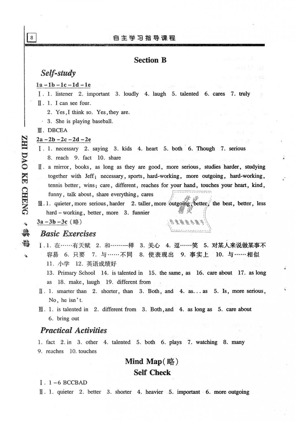 2018年自主學(xué)習(xí)指導(dǎo)課程八年級(jí)英語(yǔ)上冊(cè) 第8頁(yè)