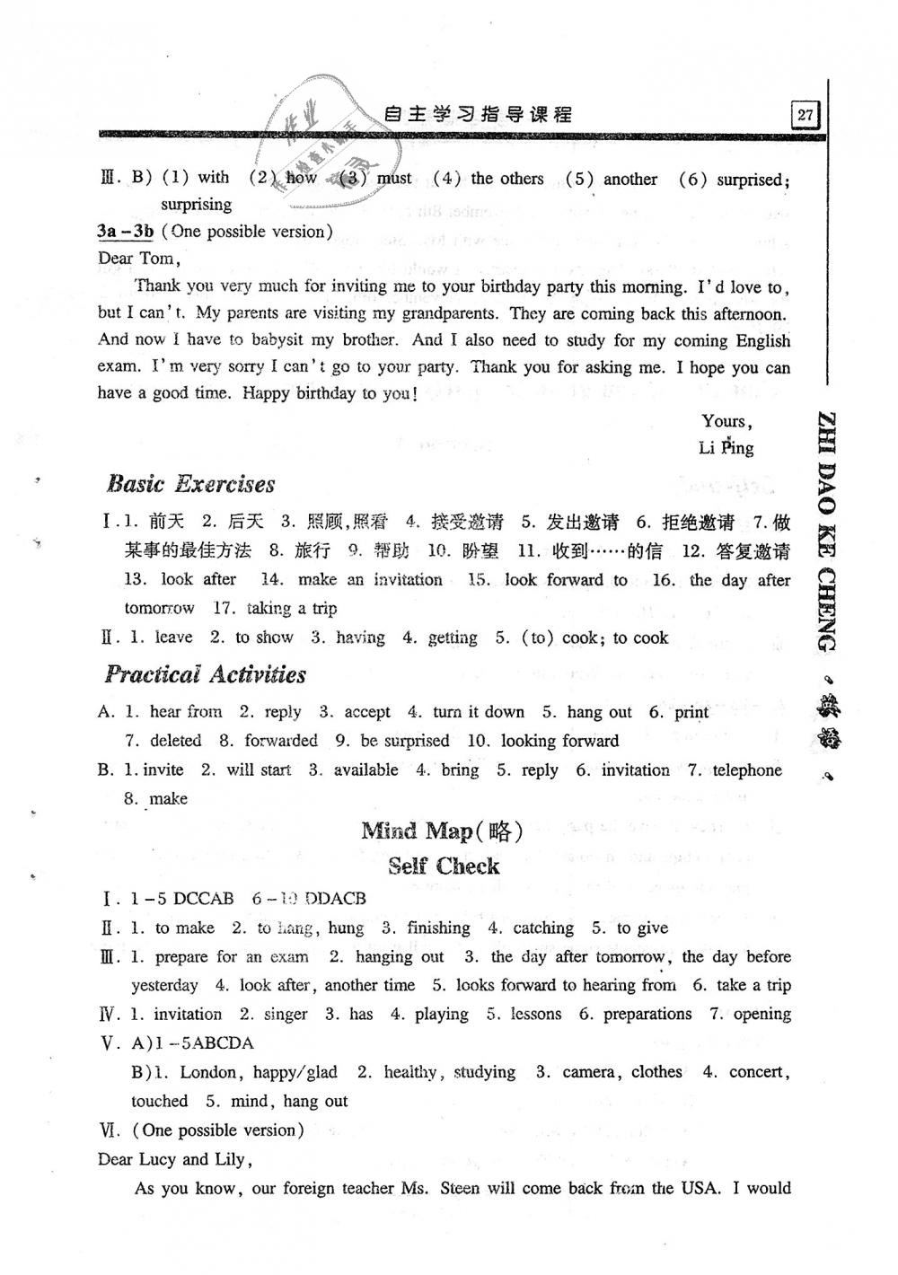 2018年自主学习指导课程八年级英语上册 第27页