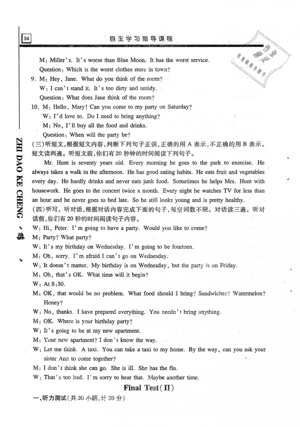 2018年自主学习指导课程八年级英语上册 第34页