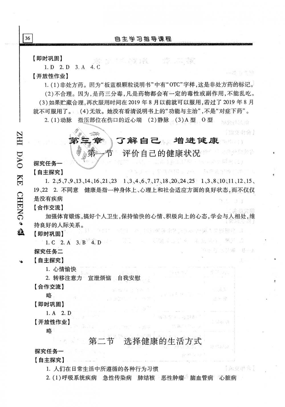 2018年自主学习指导课程八年级生物学全一册 第36页