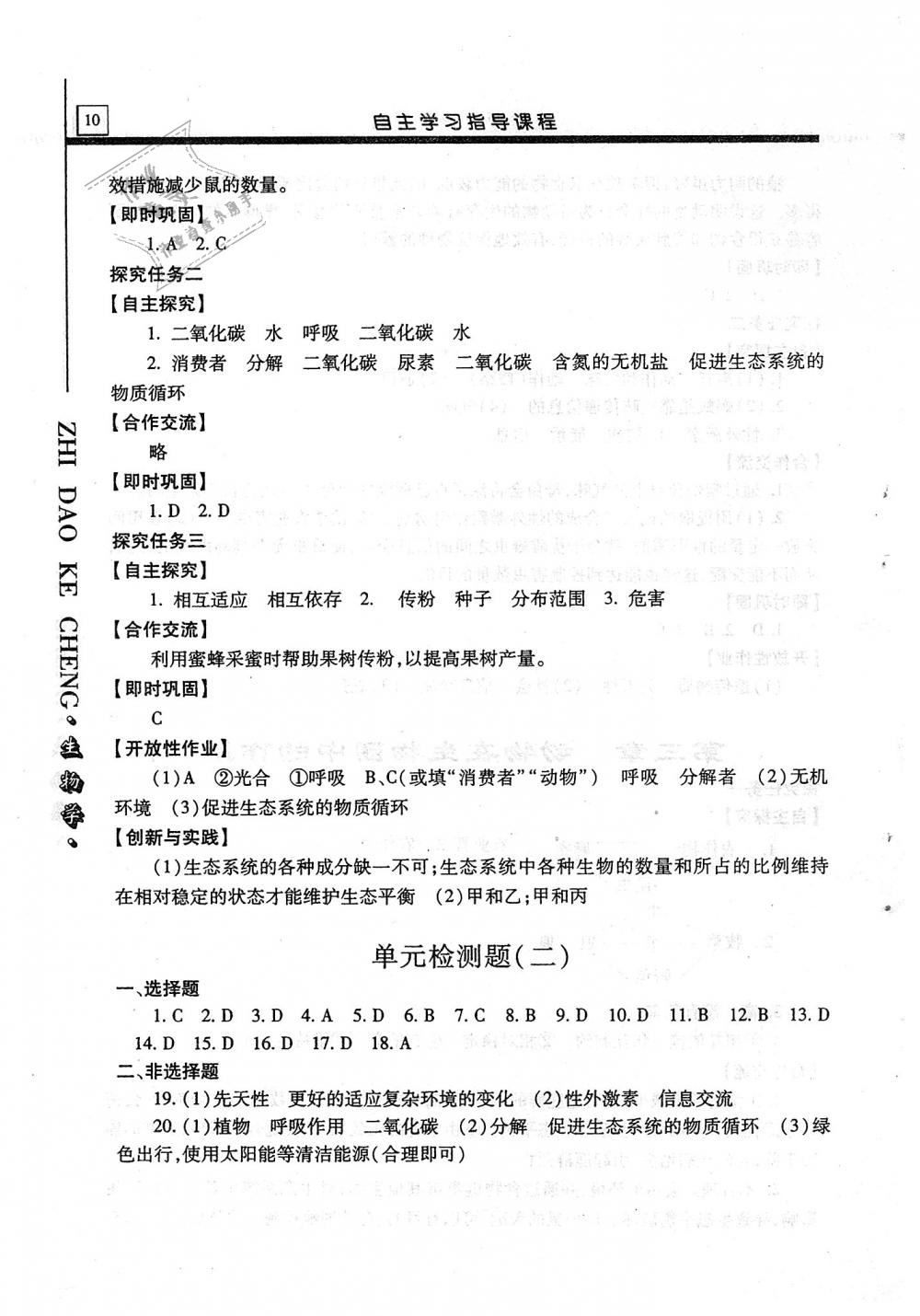 2018年自主學習指導課程八年級生物學全一冊 第10頁