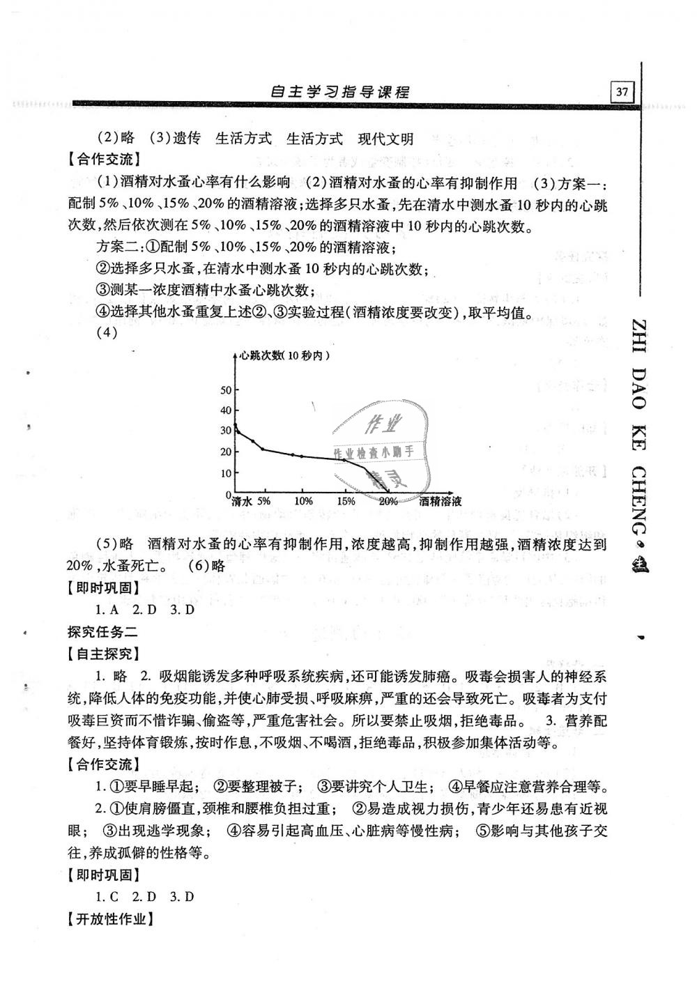 2018年自主學(xué)習(xí)指導(dǎo)課程八年級生物學(xué)全一冊 第37頁