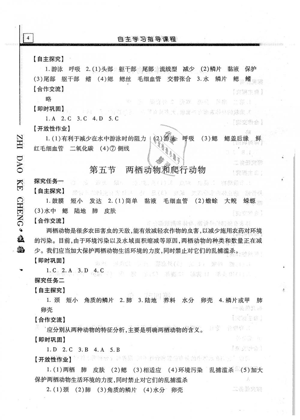 2018年自主學習指導(dǎo)課程八年級生物學全一冊 第4頁