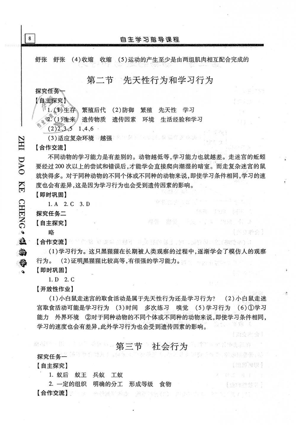 2018年自主学习指导课程八年级生物学全一册 第8页