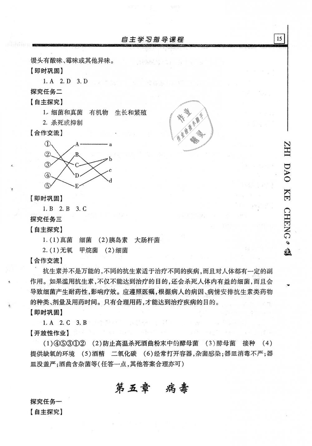 2018年自主学习指导课程八年级生物学全一册 第15页