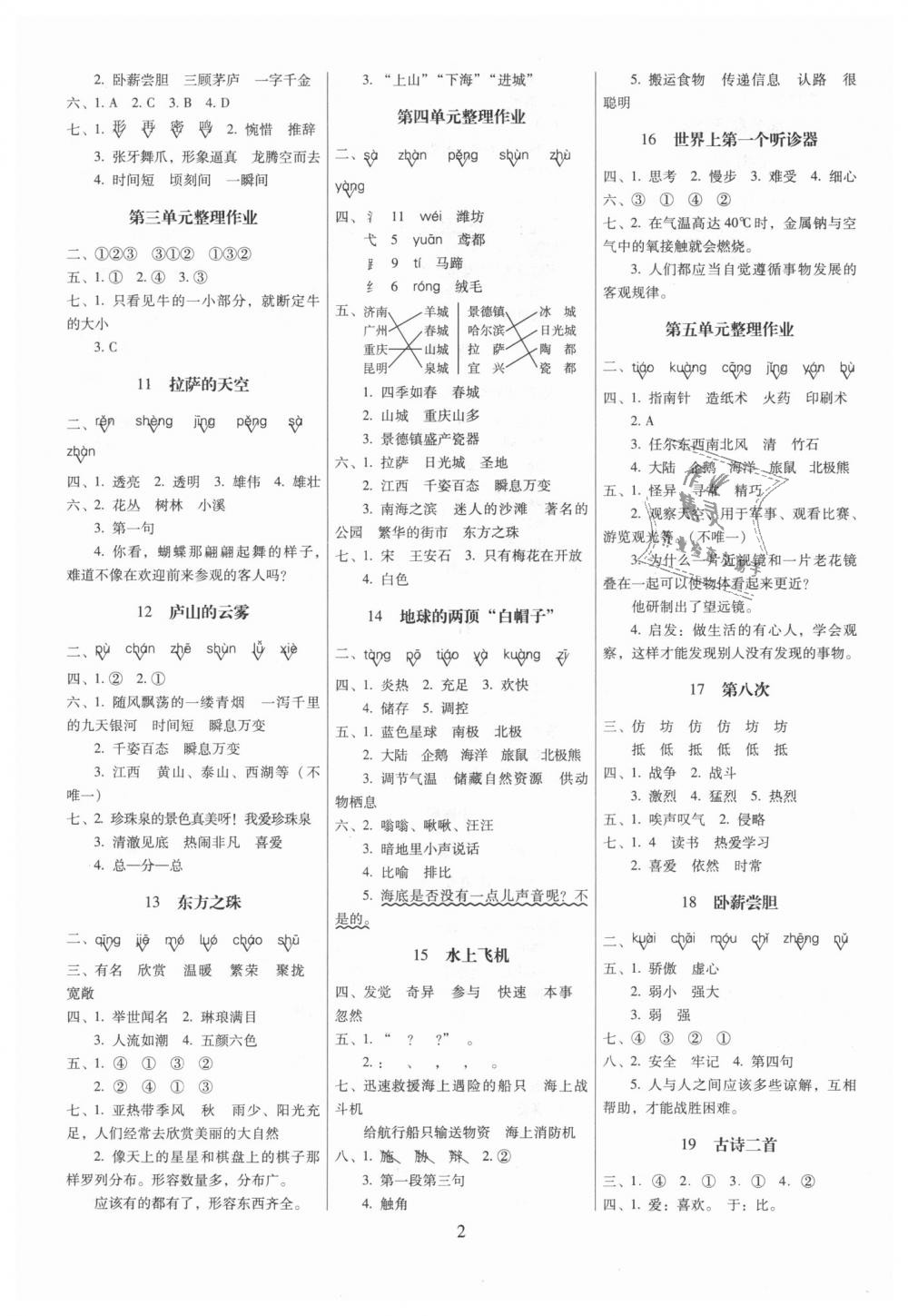 2018年云南师大附小一线名师提优作业三年级语文上册苏教版 第2页