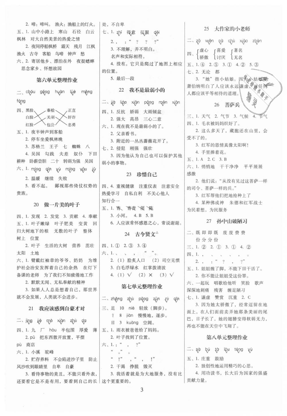 2018年云南师大附小一线名师提优作业三年级语文上册苏教版 第3页