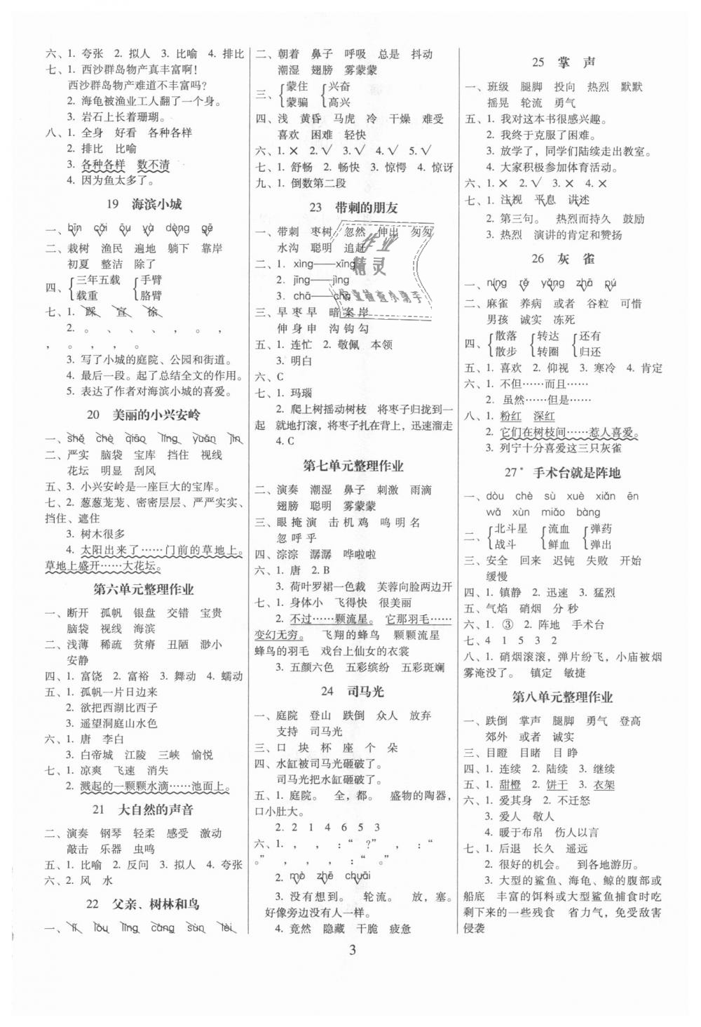 2018年云南師大附小一線名師提優(yōu)作業(yè)三年級語文上冊人教版 第3頁