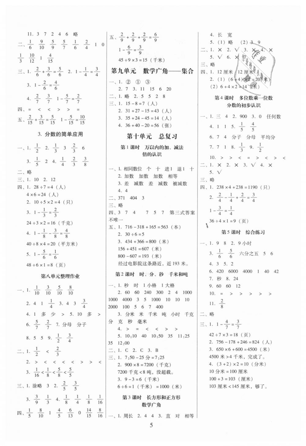 2018年云南师大附小一线名师提优作业三年级数学上册人教版 第5页