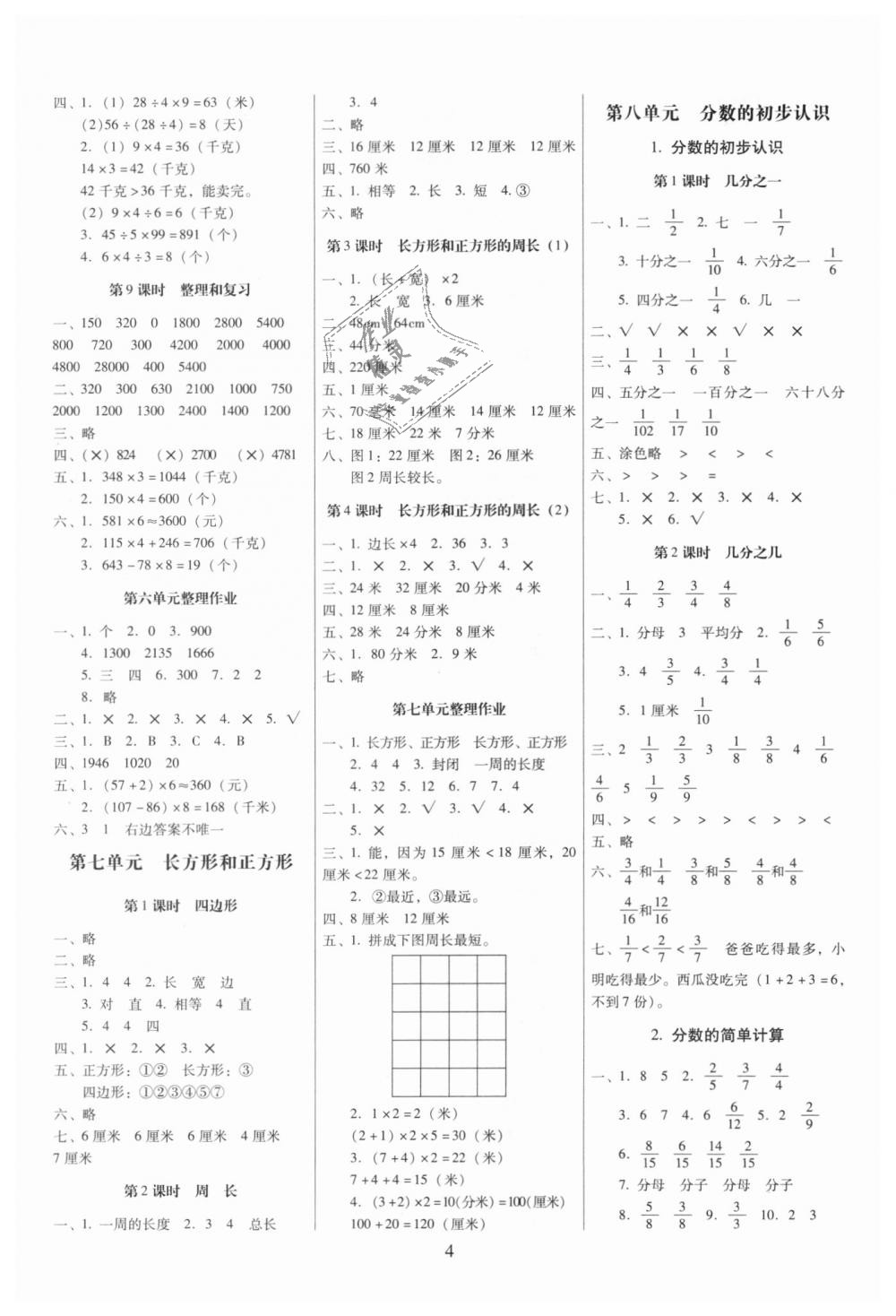 2018年云南师大附小一线名师提优作业三年级数学上册人教版 第4页