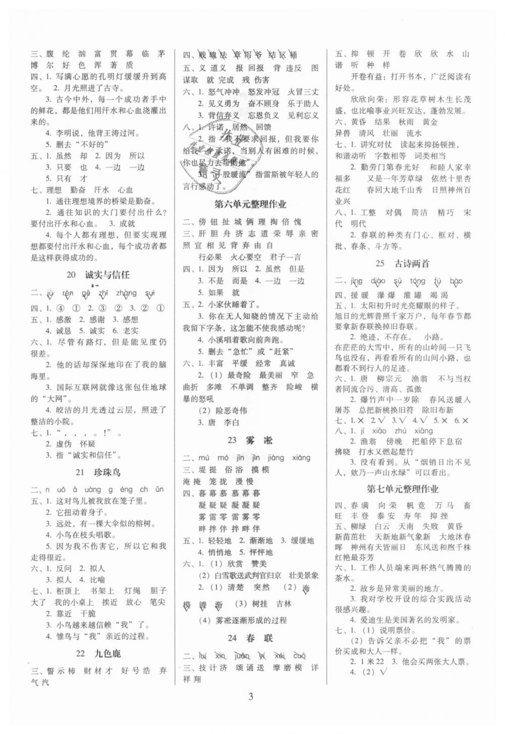 2018年云南師大附小一線(xiàn)名師提優(yōu)作業(yè)四年級(jí)語(yǔ)文上冊(cè)蘇教版 第3頁(yè)