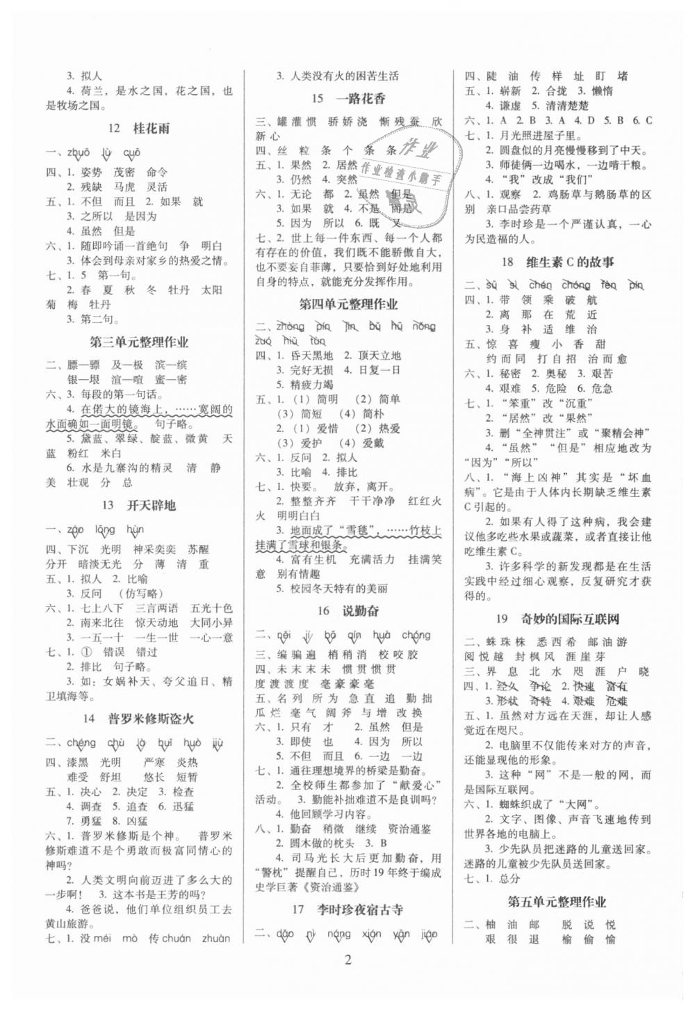 2018年云南師大附小一線名師提優(yōu)作業(yè)四年級語文上冊蘇教版 第2頁