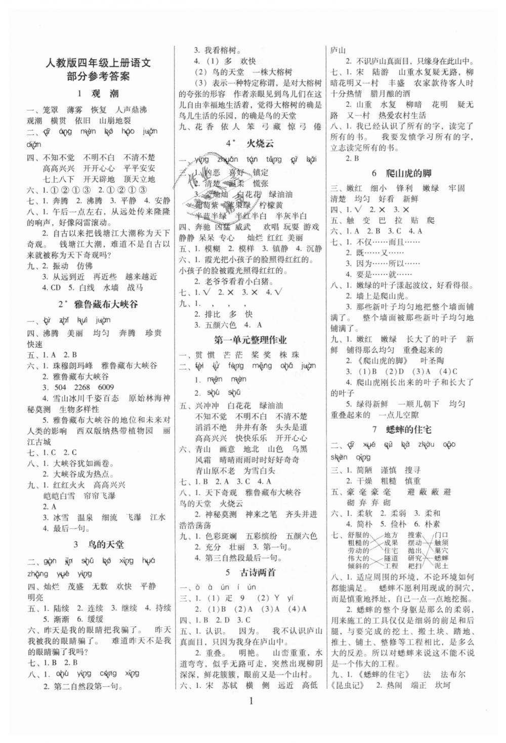 2018年云南師大附小一線名師提優(yōu)作業(yè)四年級語文上冊人教版 第1頁