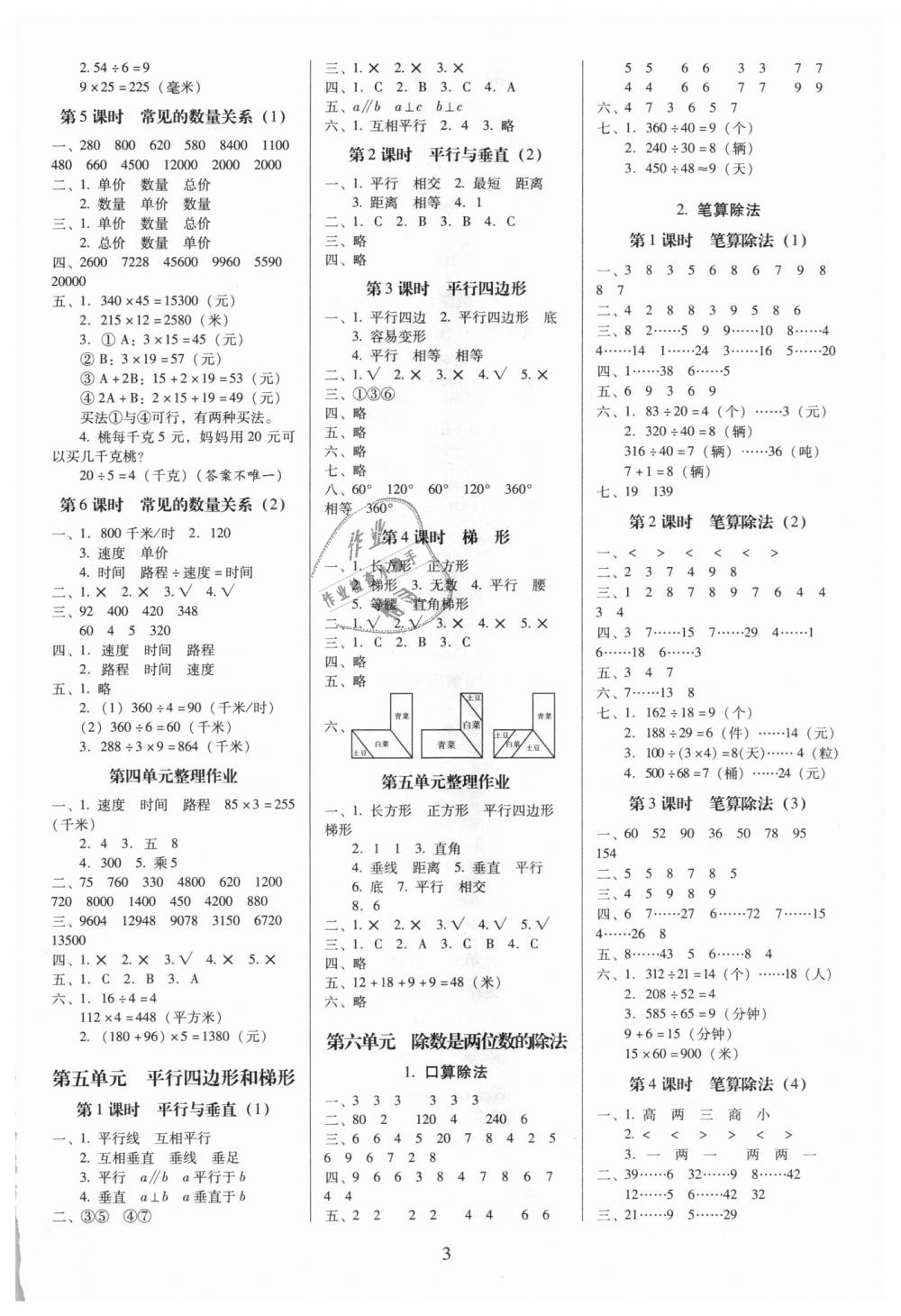 2018年云南师大附小一线名师提优作业四年级数学上册人教版 第3页