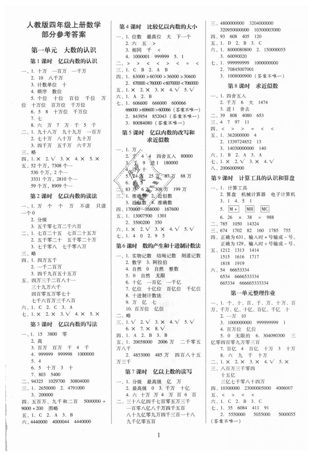 2018年云南师大附小一线名师提优作业四年级数学上册人教版 第1页