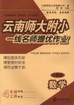 2018年云南师大附小一线名师提优作业四年级数学上册人教版